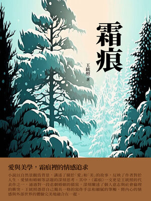 cover image of 霜痕